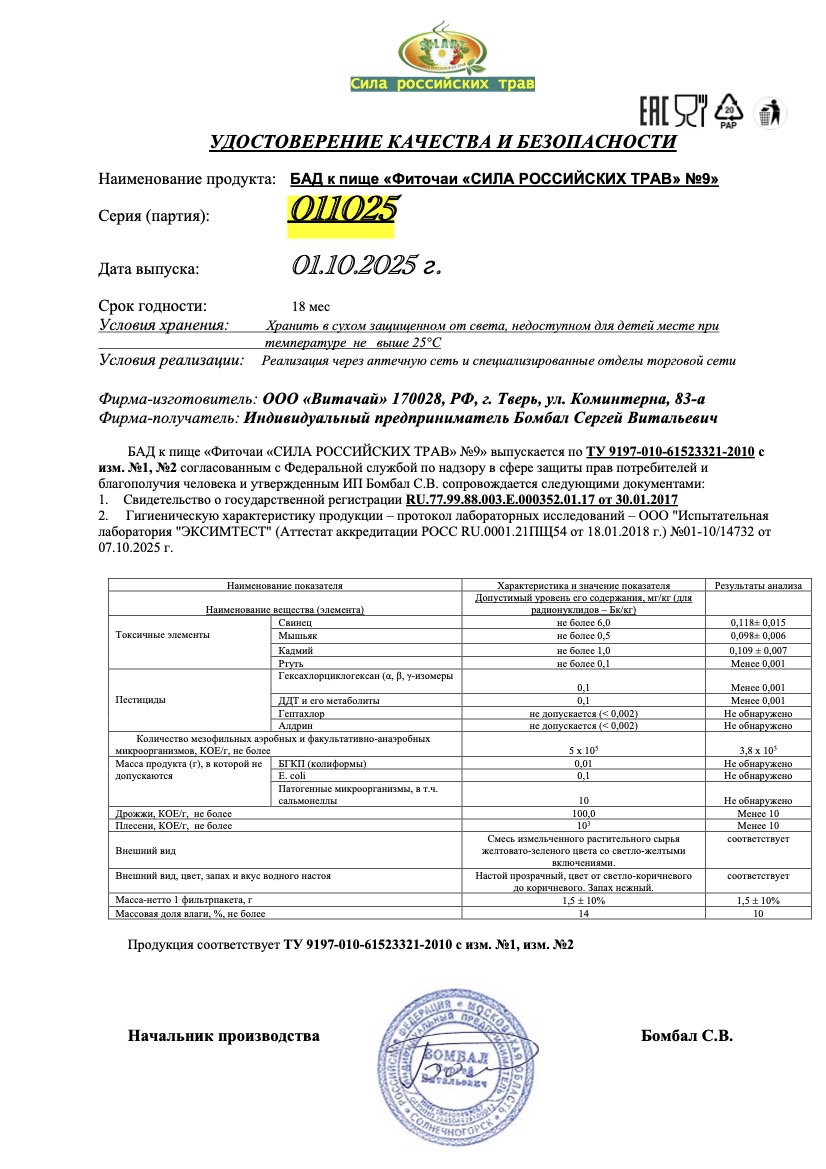 Паспорт №102025